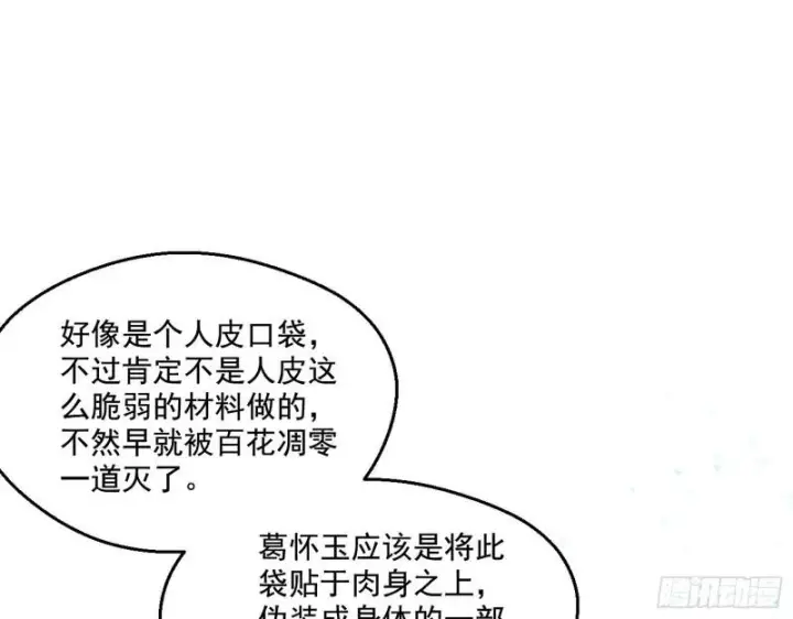 漫画《我为邪帝》李代桃僵第13张图