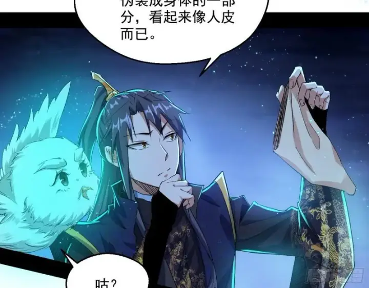 漫画《我为邪帝》李代桃僵第14张图