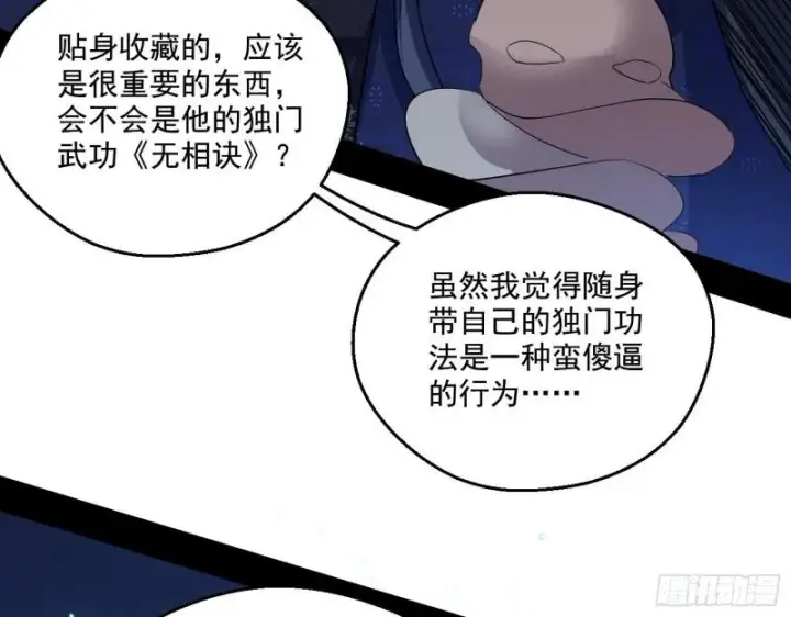 漫画《我为邪帝》李代桃僵第17张图