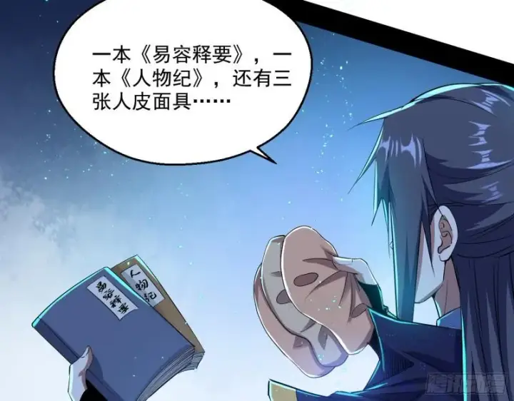 漫画《我为邪帝》李代桃僵第18张图