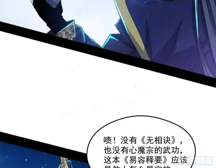 漫画《我为邪帝》李代桃僵第19张图