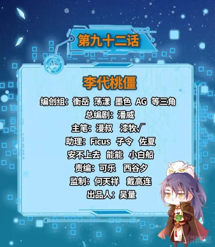 漫画《我为邪帝》李代桃僵第2张图