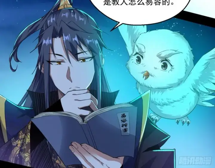 漫画《我为邪帝》李代桃僵第20张图