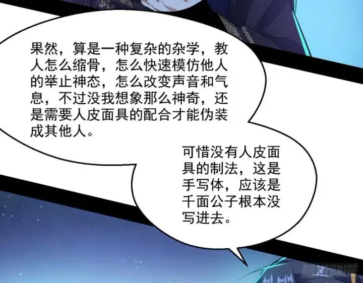 漫画《我为邪帝》李代桃僵第21张图
