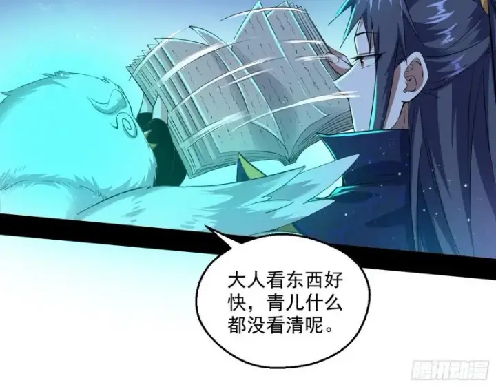 漫画《我为邪帝》李代桃僵第22张图