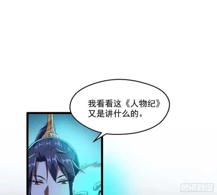 漫画《我为邪帝》李代桃僵第23张图