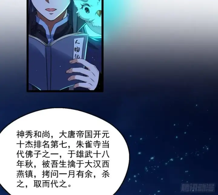 漫画《我为邪帝》李代桃僵第24张图