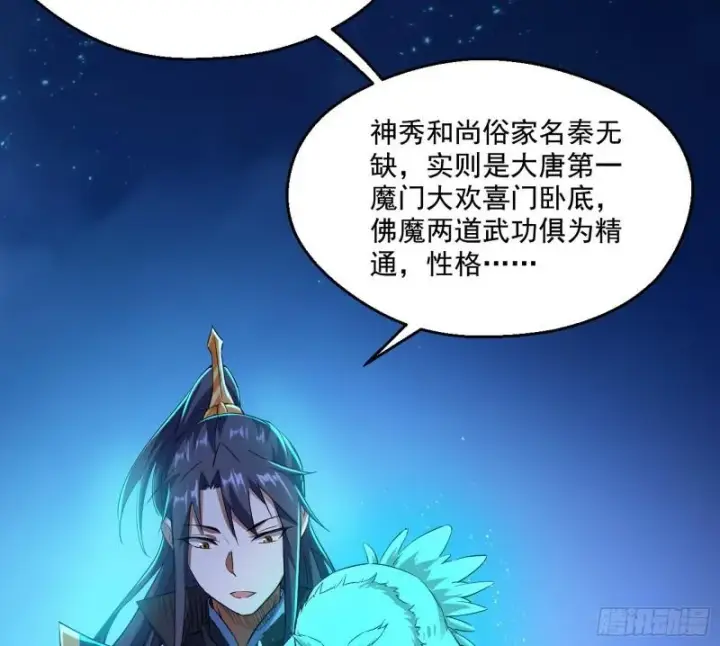 漫画《我为邪帝》李代桃僵第25张图