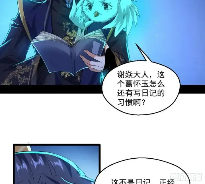 漫画《我为邪帝》李代桃僵第26张图