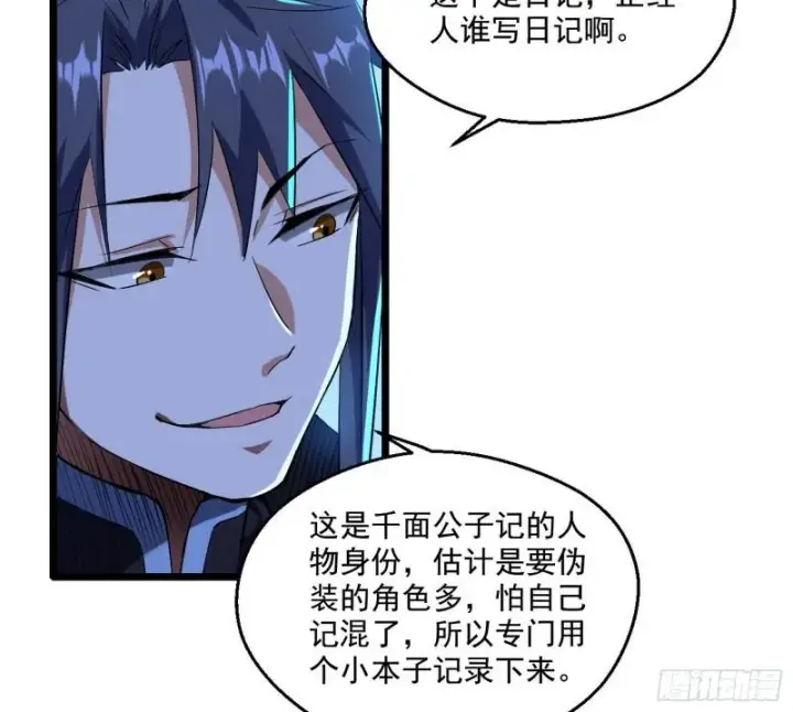漫画《我为邪帝》李代桃僵第27张图
