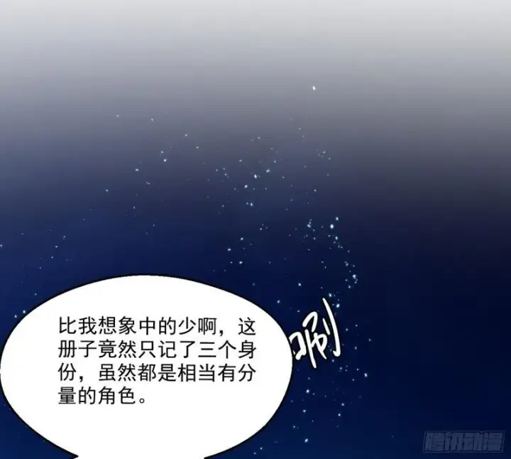 漫画《我为邪帝》李代桃僵第29张图