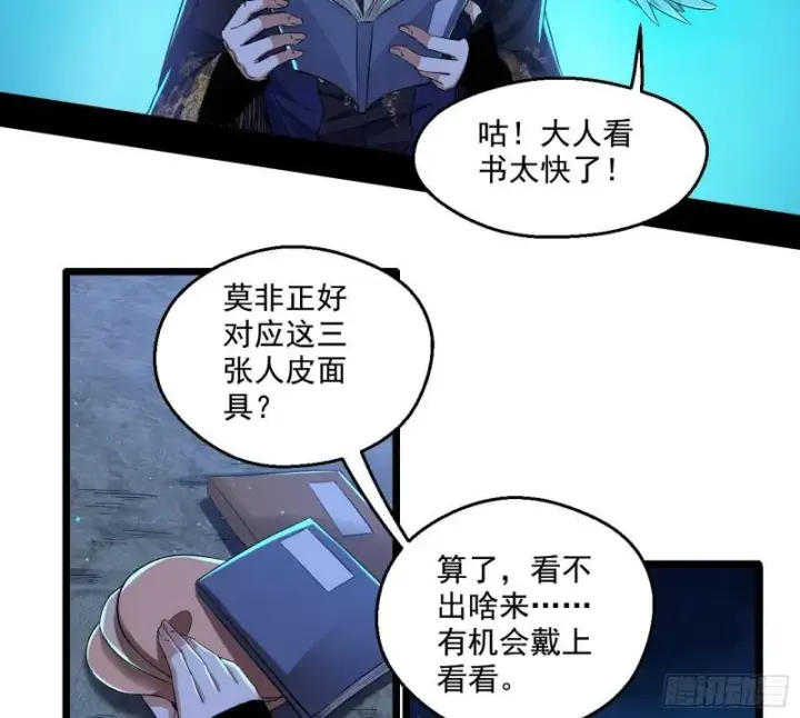 漫画《我为邪帝》李代桃僵第31张图