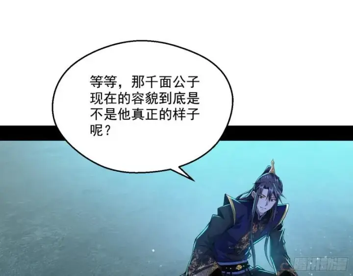 漫画《我为邪帝》李代桃僵第33张图
