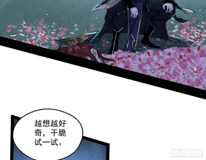 漫画《我为邪帝》李代桃僵第34张图