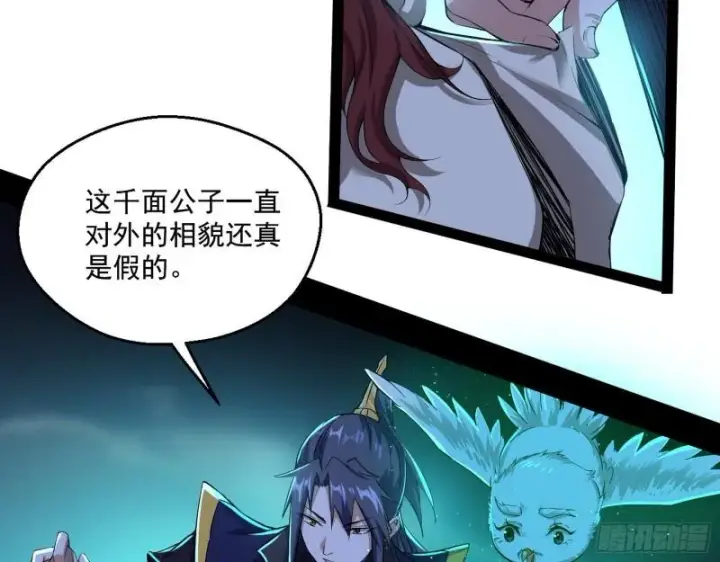 漫画《我为邪帝》李代桃僵第37张图