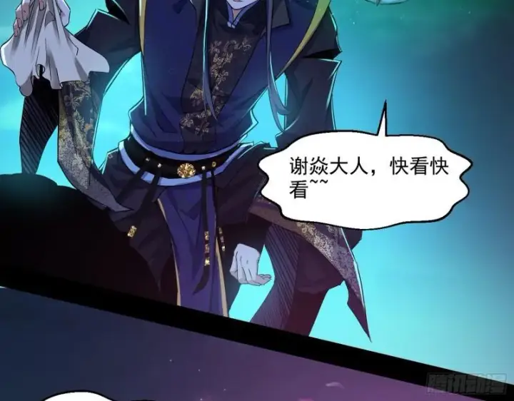 漫画《我为邪帝》李代桃僵第38张图