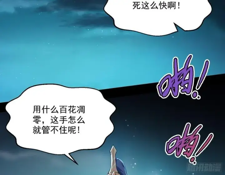 漫画《我为邪帝》李代桃僵第4张图
