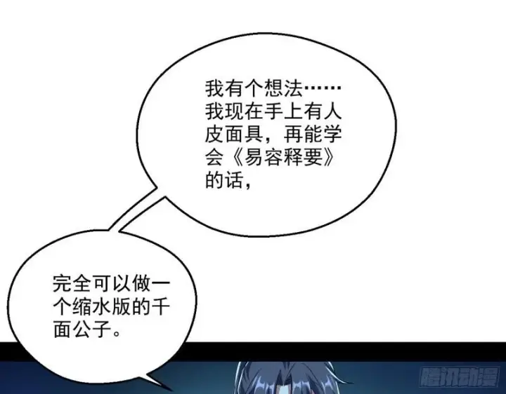 漫画《我为邪帝》李代桃僵第43张图