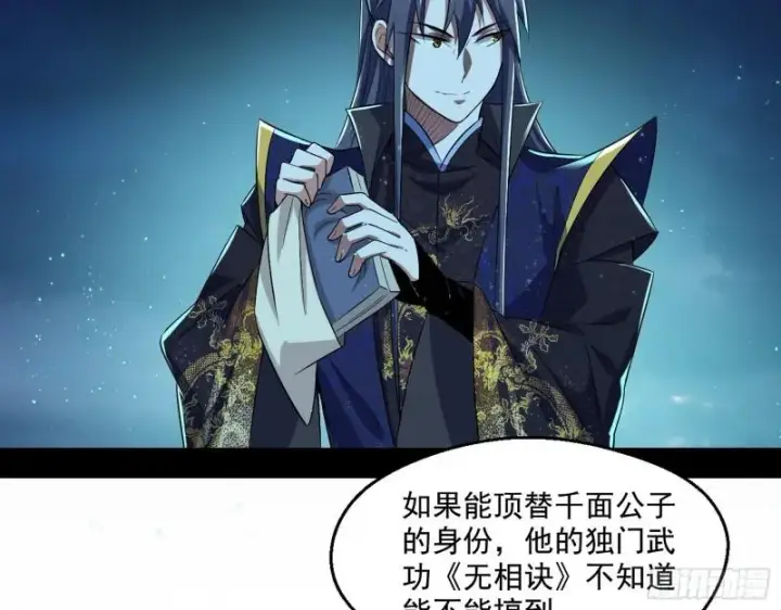 漫画《我为邪帝》李代桃僵第44张图