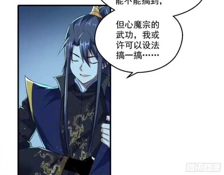 漫画《我为邪帝》李代桃僵第45张图