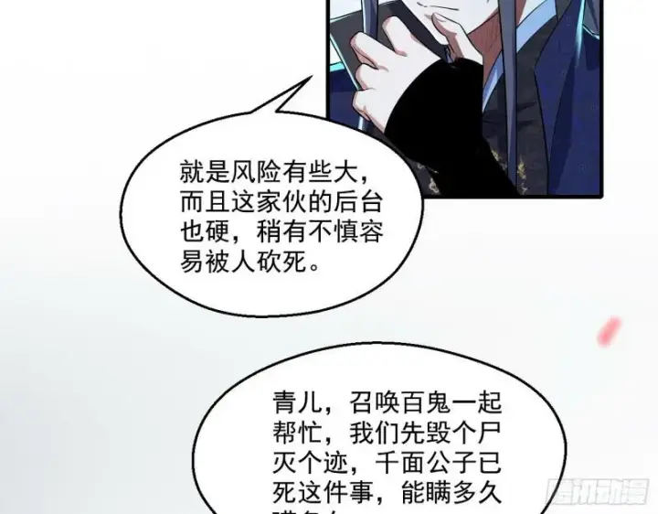 漫画《我为邪帝》李代桃僵第47张图