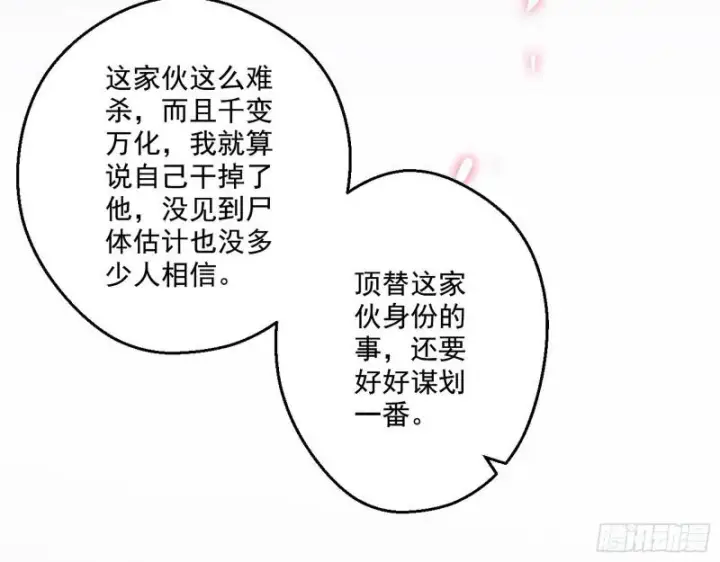 漫画《我为邪帝》李代桃僵第52张图