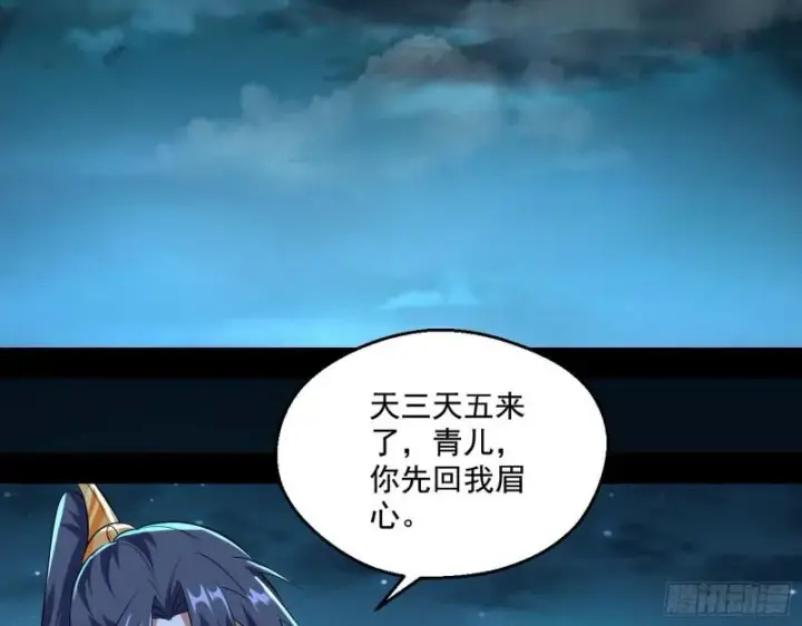漫画《我为邪帝》李代桃僵第54张图