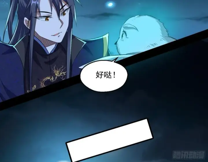 漫画《我为邪帝》李代桃僵第55张图
