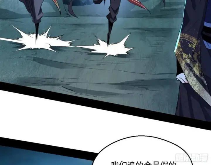 漫画《我为邪帝》李代桃僵第58张图