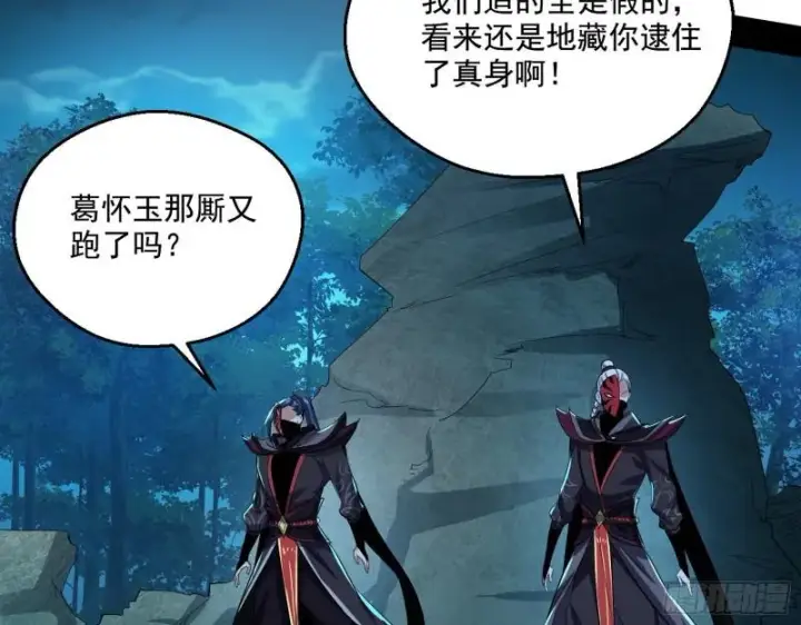 漫画《我为邪帝》李代桃僵第59张图