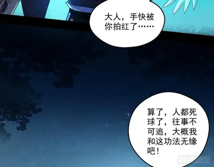 漫画《我为邪帝》李代桃僵第6张图
