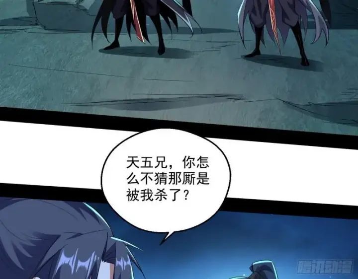 漫画《我为邪帝》李代桃僵第60张图