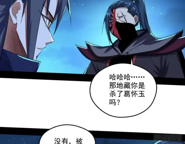 漫画《我为邪帝》李代桃僵第61张图