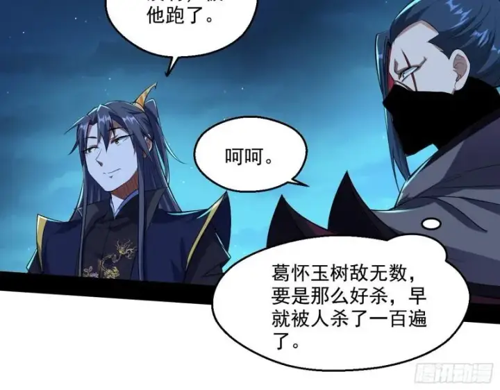 漫画《我为邪帝》李代桃僵第62张图