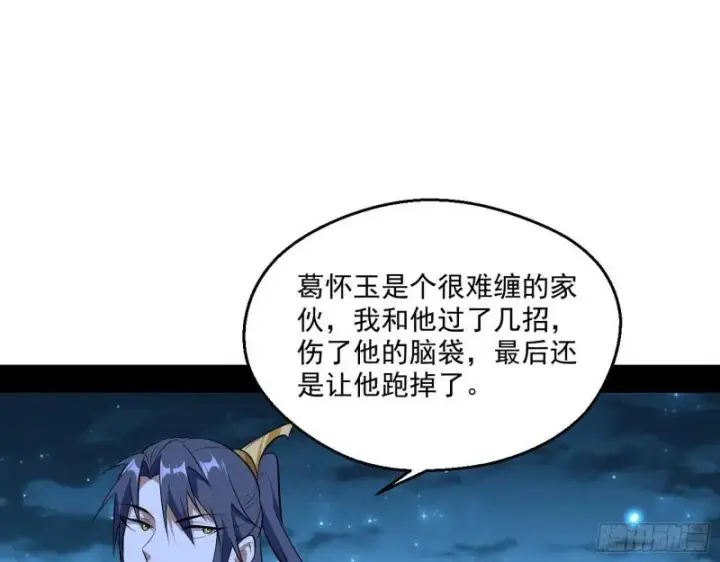 漫画《我为邪帝》李代桃僵第63张图