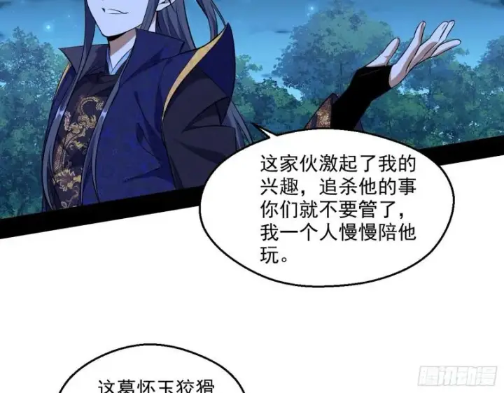 漫画《我为邪帝》李代桃僵第64张图
