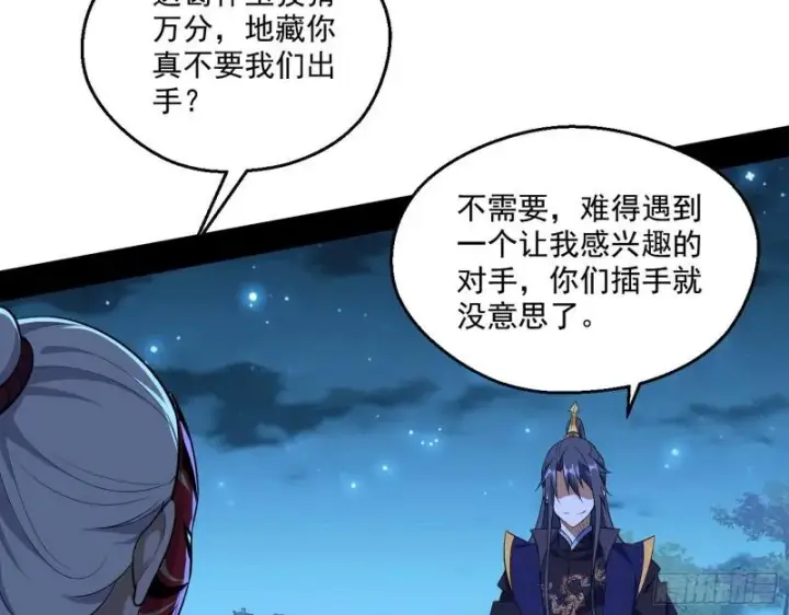 漫画《我为邪帝》李代桃僵第65张图