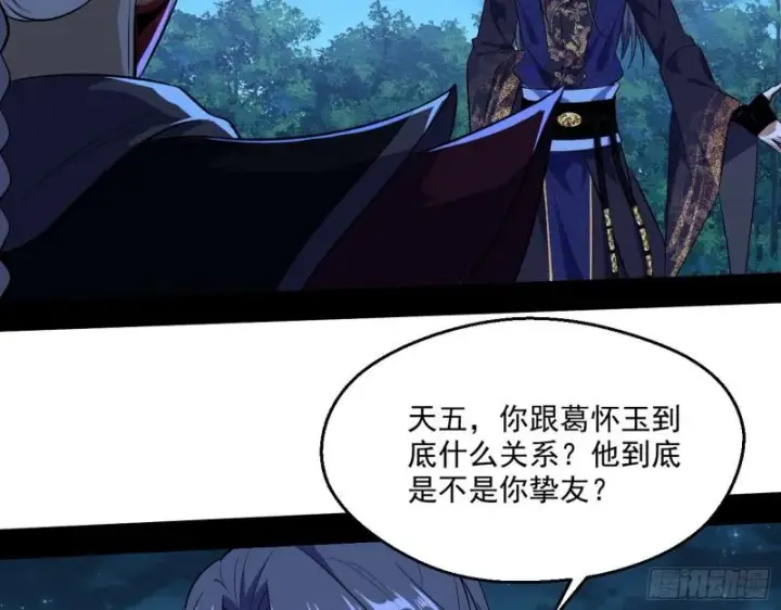 漫画《我为邪帝》李代桃僵第66张图