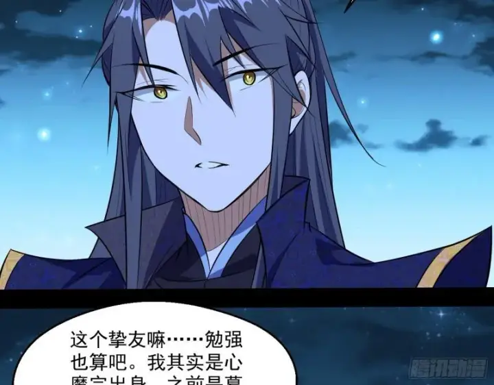 漫画《我为邪帝》李代桃僵第67张图