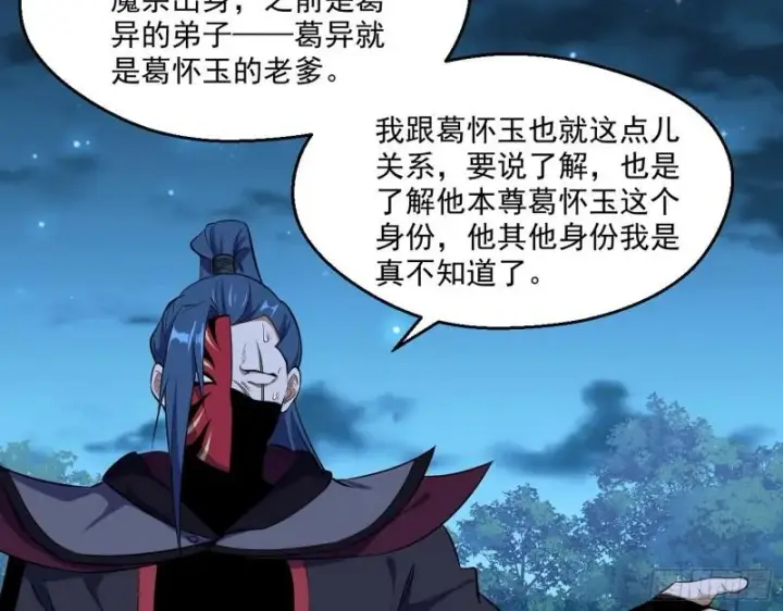 漫画《我为邪帝》李代桃僵第68张图