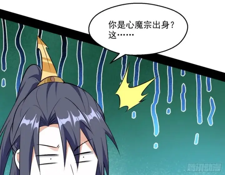 漫画《我为邪帝》李代桃僵第70张图