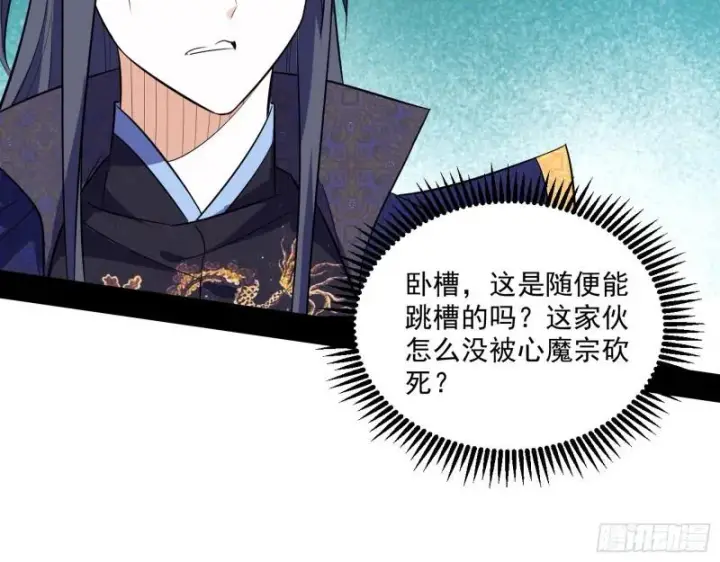 漫画《我为邪帝》李代桃僵第71张图