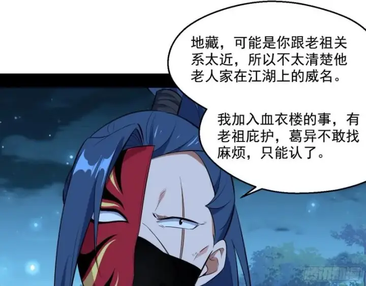 漫画《我为邪帝》李代桃僵第73张图