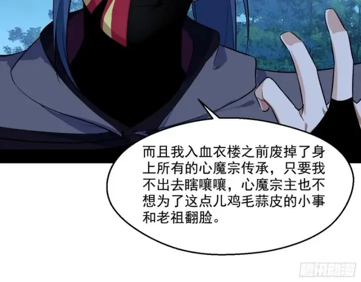 漫画《我为邪帝》李代桃僵第74张图