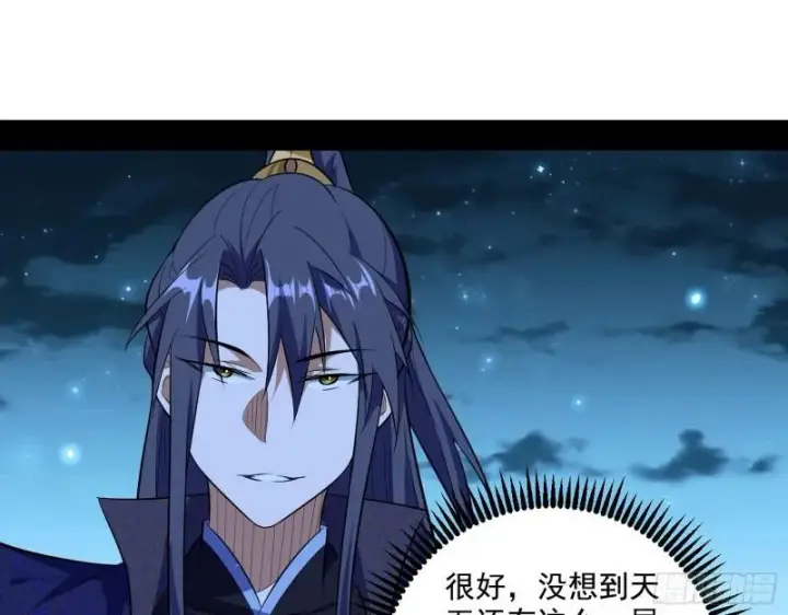 漫画《我为邪帝》李代桃僵第75张图