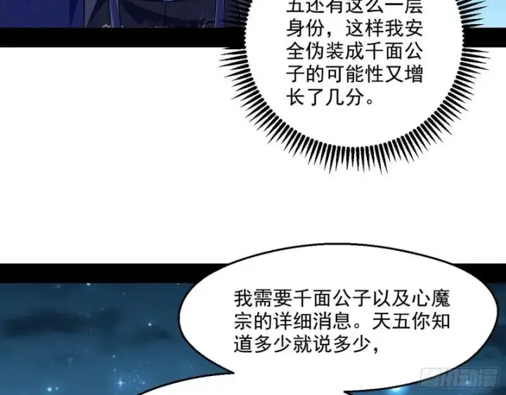 漫画《我为邪帝》李代桃僵第76张图