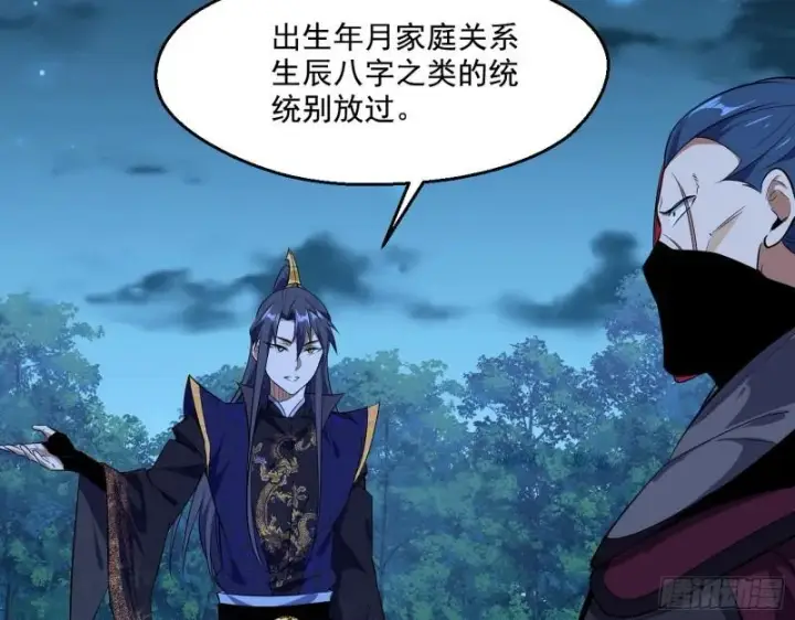 漫画《我为邪帝》李代桃僵第77张图