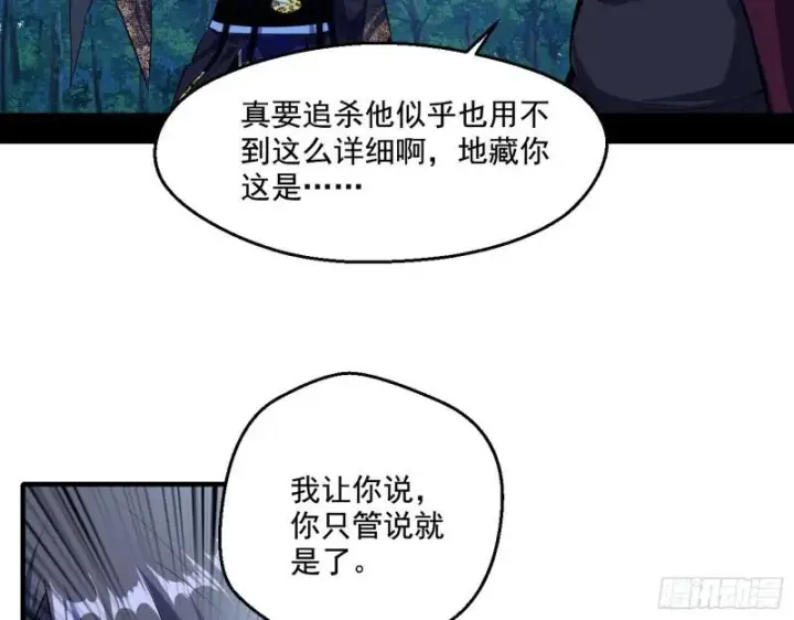 漫画《我为邪帝》李代桃僵第78张图