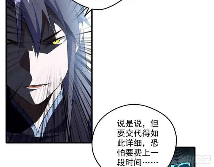 漫画《我为邪帝》李代桃僵第79张图