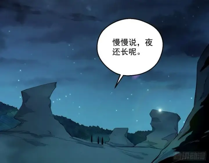 漫画《我为邪帝》李代桃僵第82张图